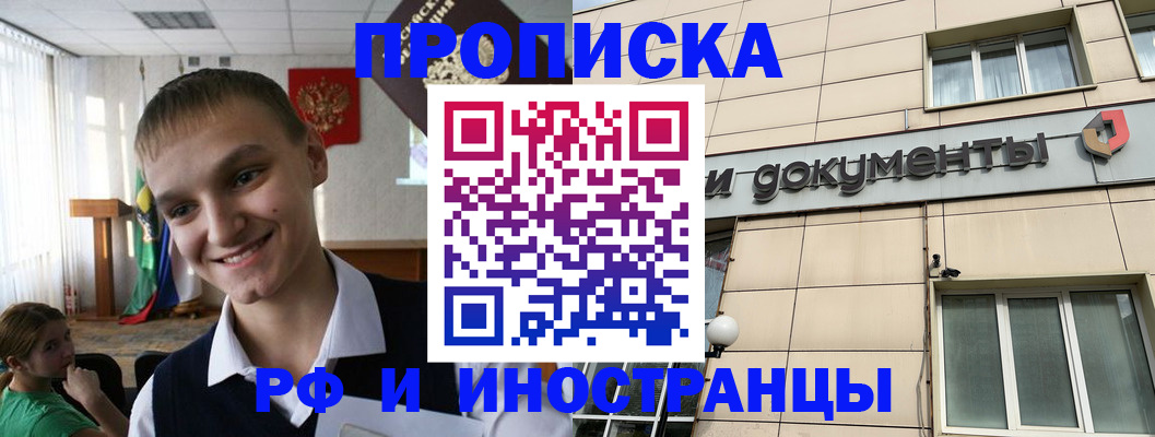 прописка в квартире в Якутии