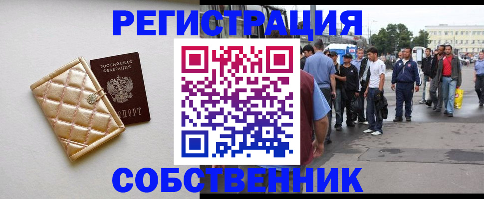 прописка регистрация в Якутии