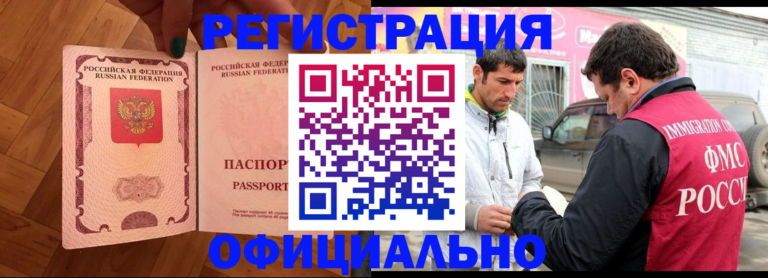 прописка ребенка в Якутии